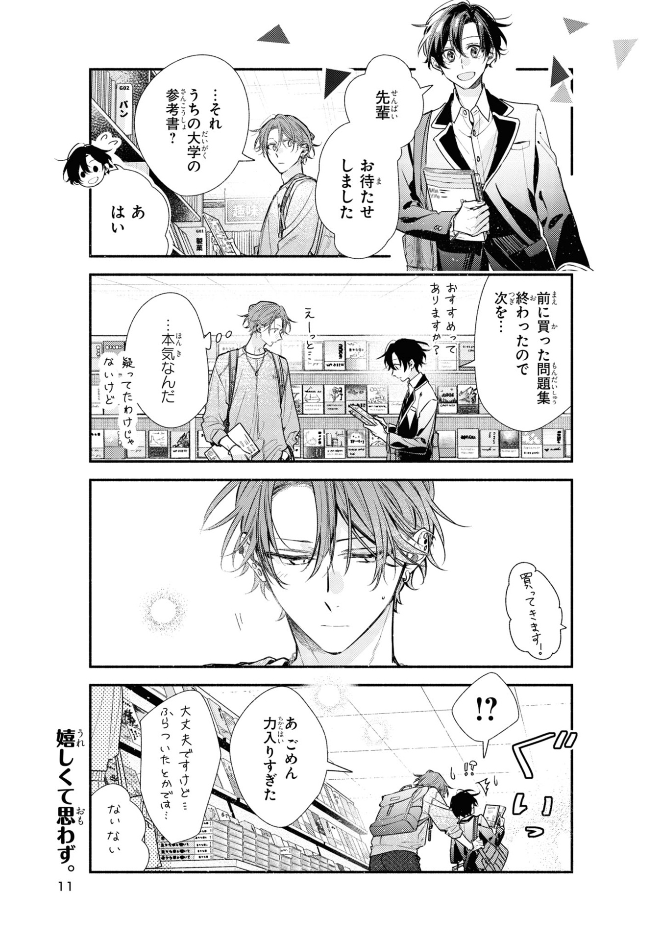 佐々木と宮野 10 - sasaki and miyano 10