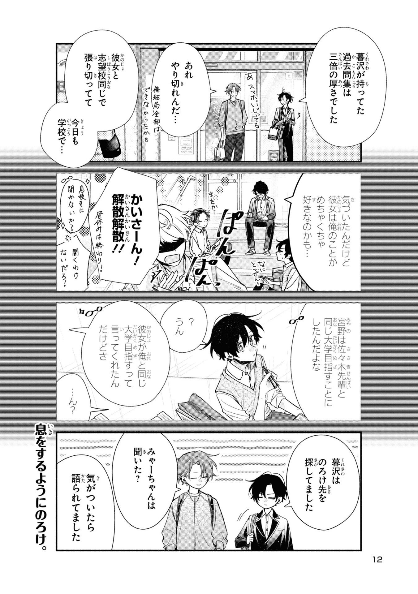 佐々木と宮野 10 - sasaki and miyano 10