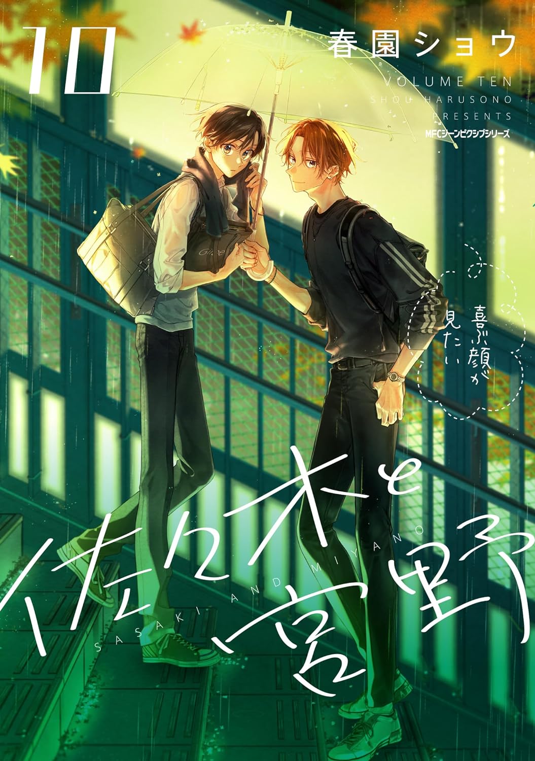 佐々木と宮野 10 - sasaki and miyano 10