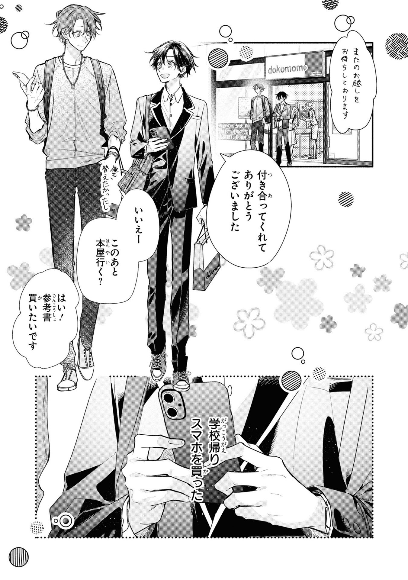 佐々木と宮野 10 - sasaki and miyano 10