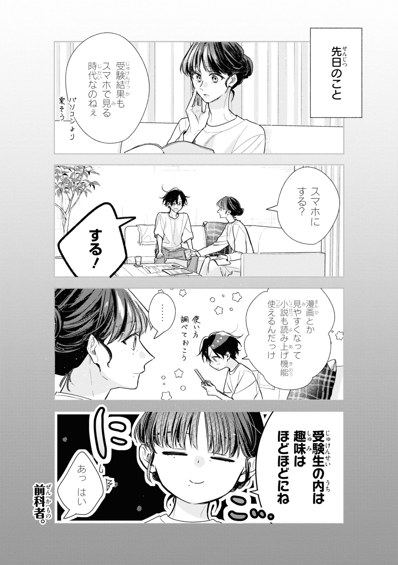 佐々木と宮野 10 - sasaki and miyano 10