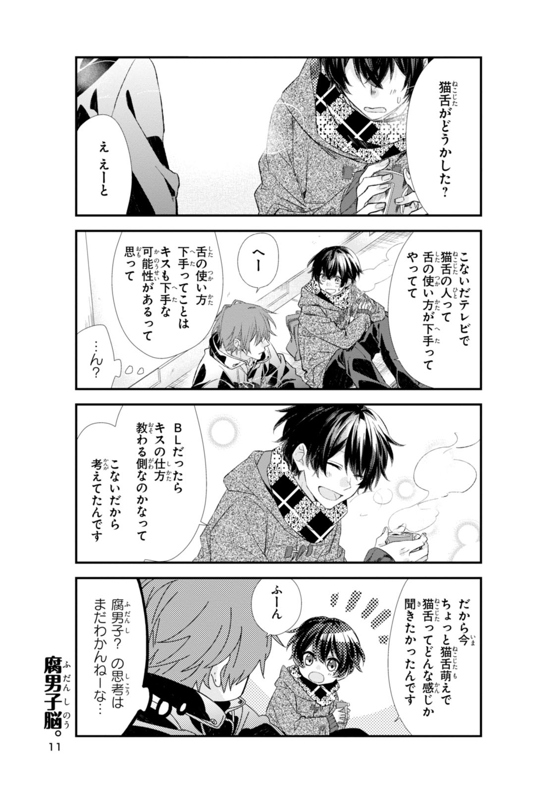 佐々木と宮野 2 - sasaki and miyano 2