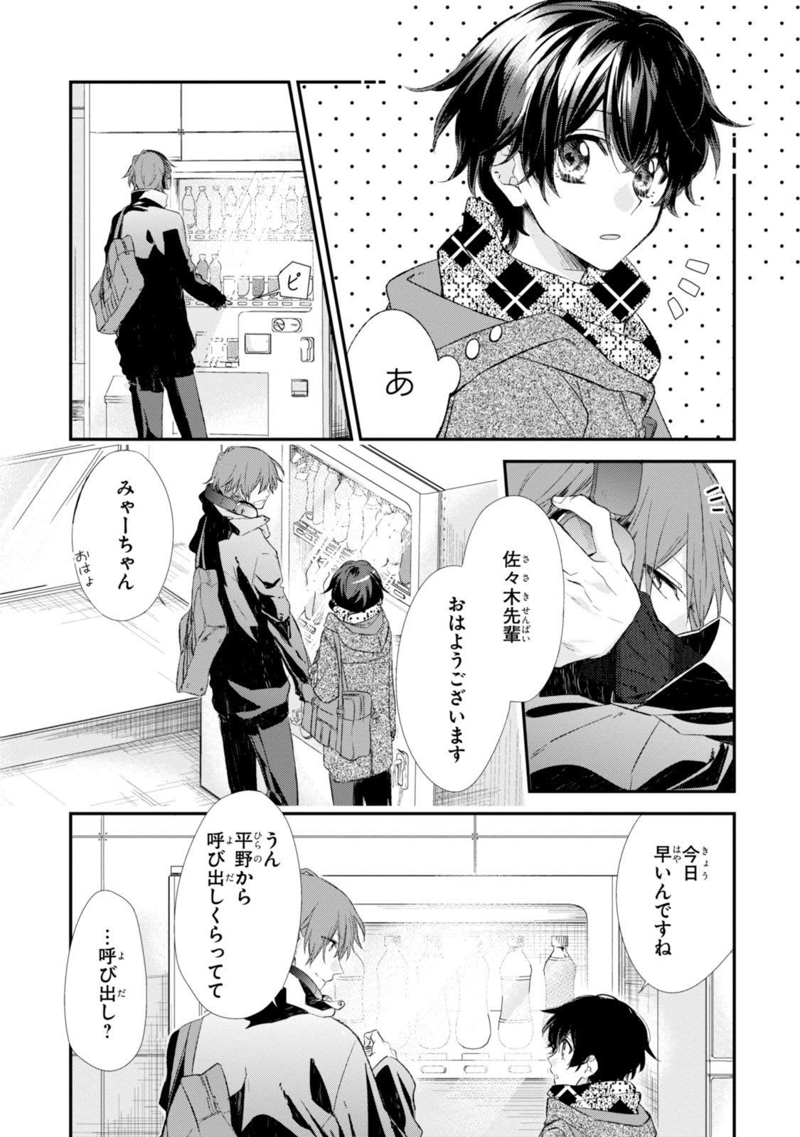 佐々木と宮野 2 - sasaki and miyano 2