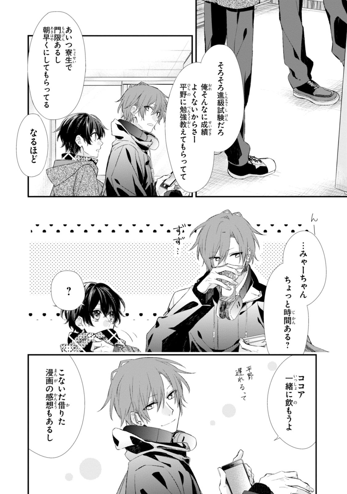 佐々木と宮野 2 - sasaki and miyano 2