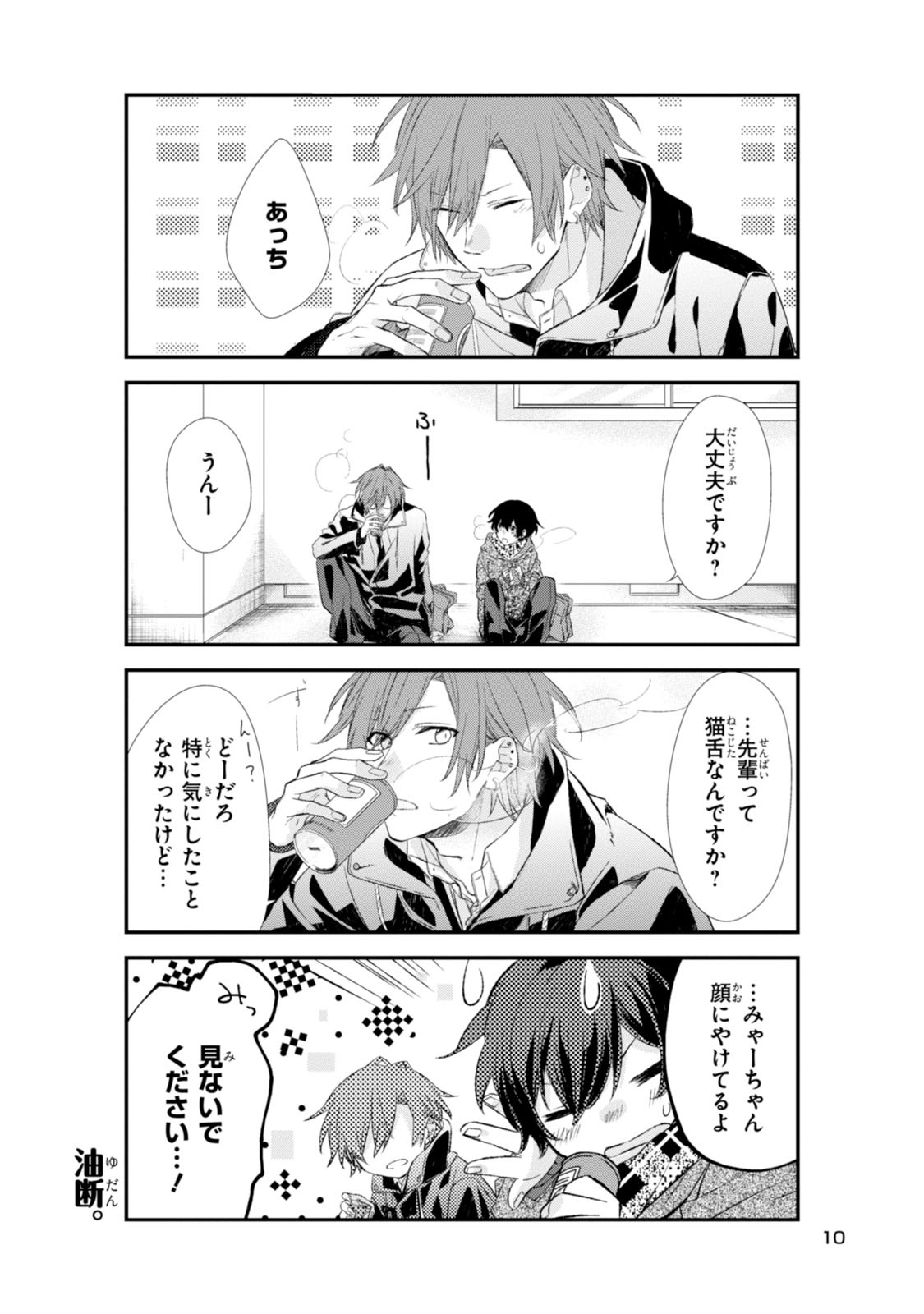 佐々木と宮野 2 - sasaki and miyano 2