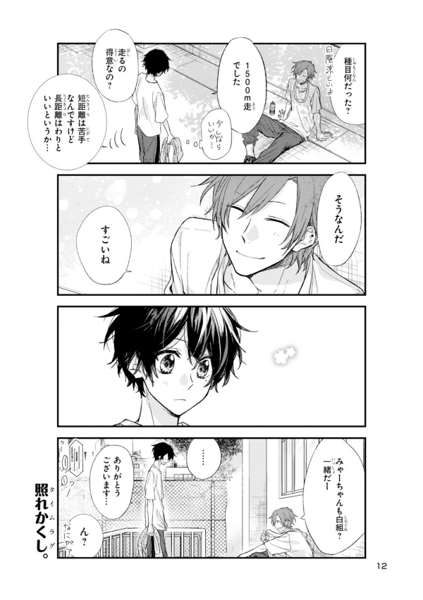 佐々木と宮野 3 - sasaki and miyano 3