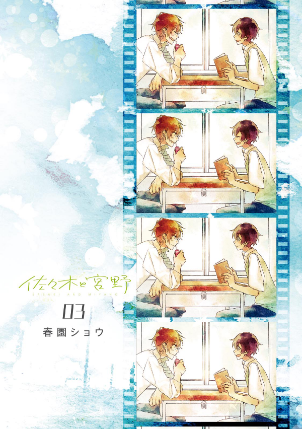 佐々木と宮野 3 - sasaki and miyano 3