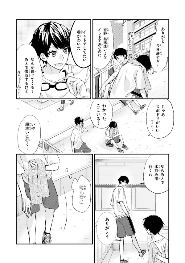 佐々木と宮野 3 - sasaki and miyano 3