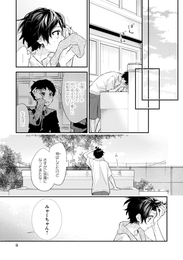 佐々木と宮野 3 - sasaki and miyano 3