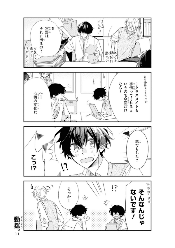 佐々木と宮野 4 - sasaki and miyano 4