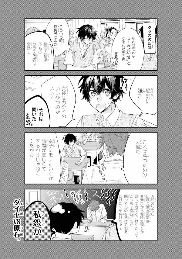 佐々木と宮野 4 - sasaki and miyano 4