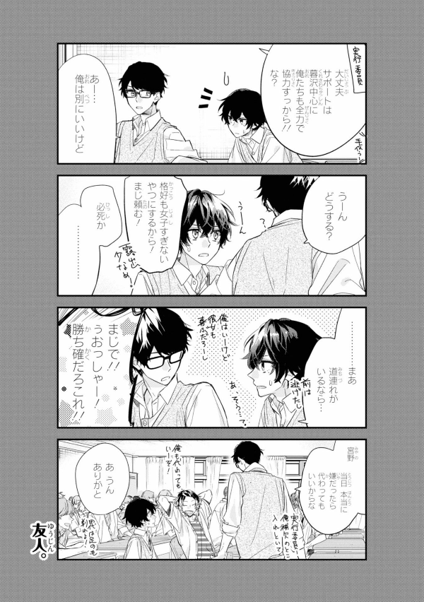 佐々木と宮野 4 - sasaki and miyano 4