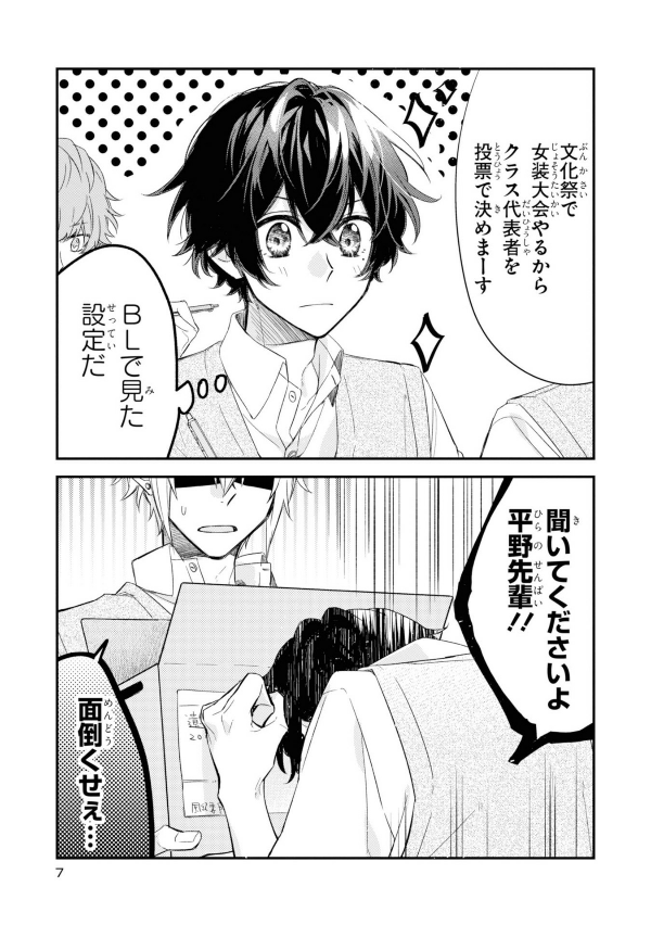 佐々木と宮野 4 - sasaki and miyano 4