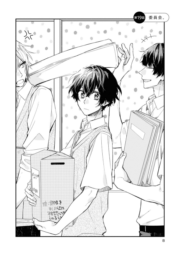 佐々木と宮野 4 - sasaki and miyano 4