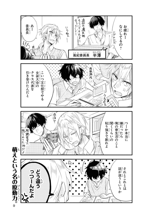 佐々木と宮野 4 - sasaki and miyano 4