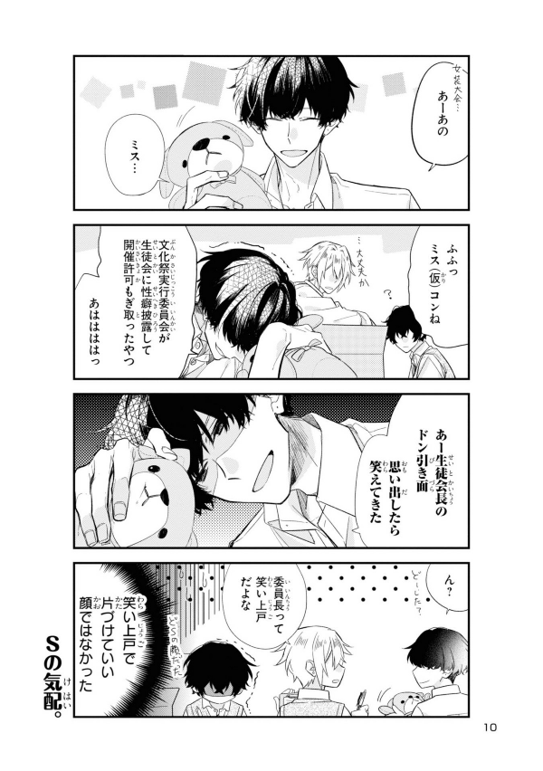 佐々木と宮野 4 - sasaki and miyano 4