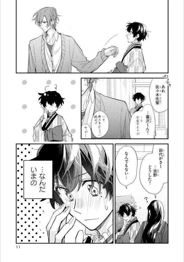 佐々木と宮野 5 - sasaki and miyano 5