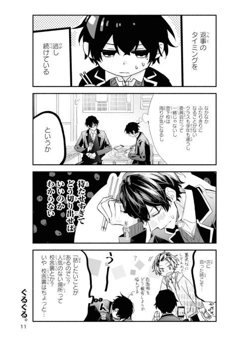 佐々木と宮野 6 - sasaki and miyano 6