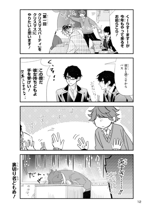 佐々木と宮野 6 - sasaki and miyano 6