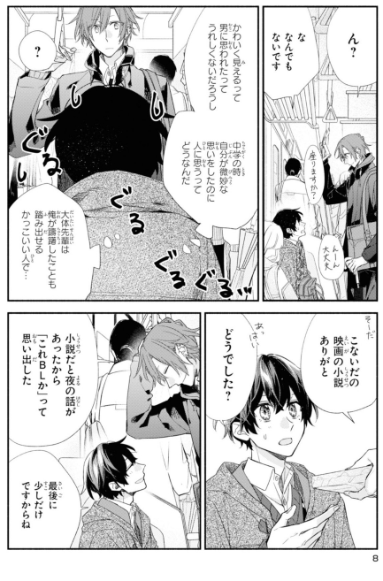 佐々木と宮野 6 - sasaki and miyano 6