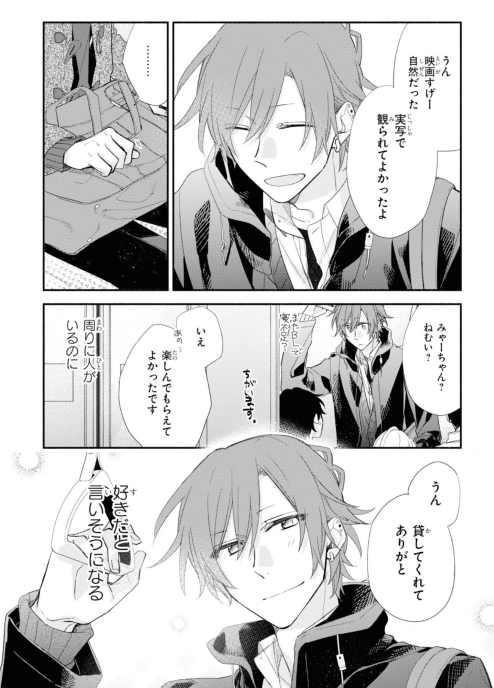 佐々木と宮野 6 - sasaki and miyano 6