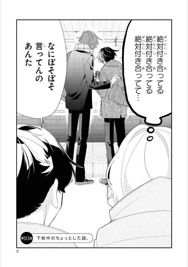 佐々木と宮野 7 - sasaki and miyano 7