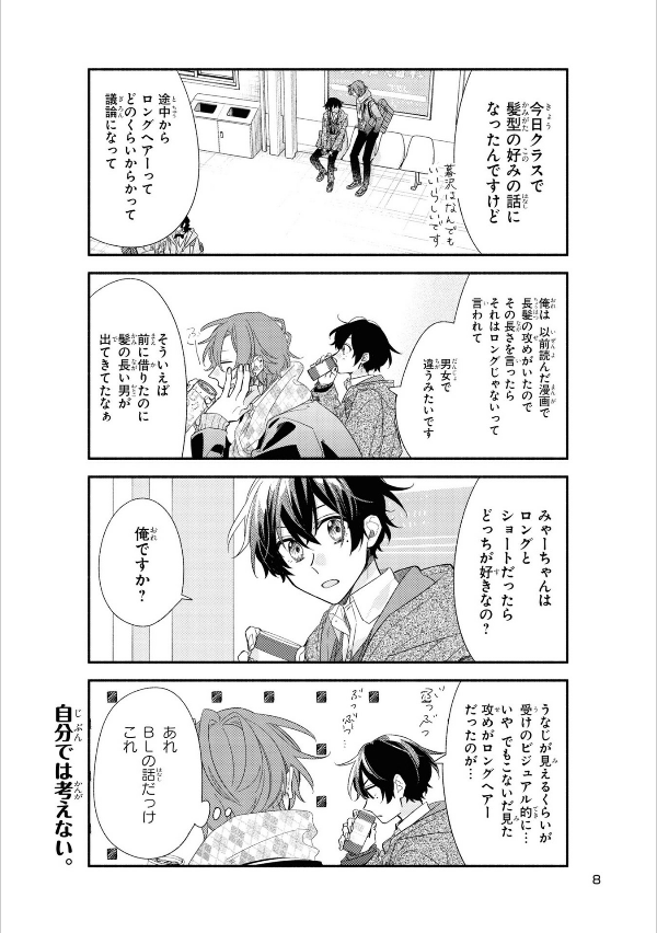 佐々木と宮野 7 - sasaki and miyano 7