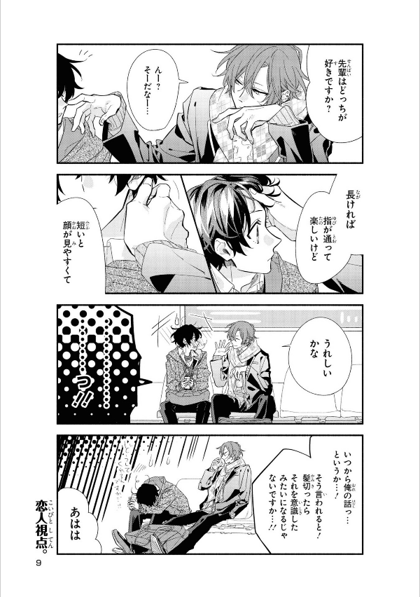 佐々木と宮野 7 - sasaki and miyano 7