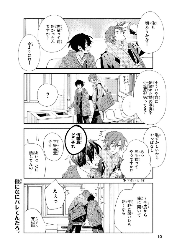 佐々木と宮野 7 - sasaki and miyano 7