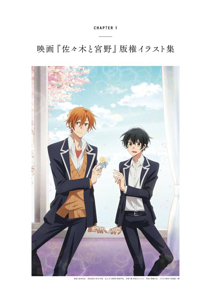 佐々木と宮野 コンプリートガイド -卒業編 - sasaki and miyano complete guide book: sotsugyo