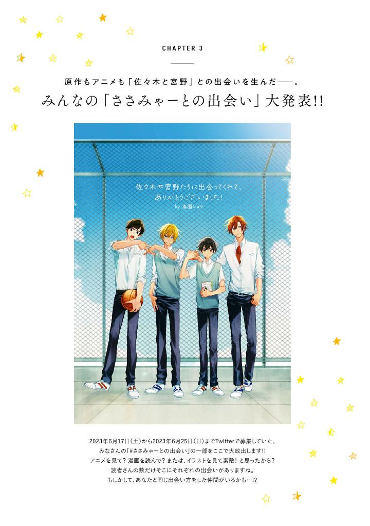 佐々木と宮野 コンプリートガイド -卒業編 - sasaki and miyano complete guide book: sotsugyo