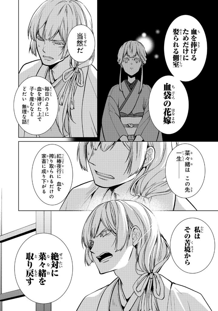 傷モノの花嫁 - kizumono no hanayome 3