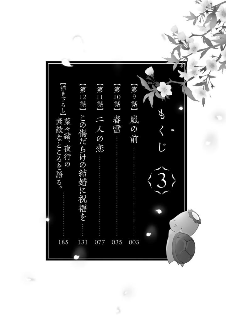 傷モノの花嫁 - kizumono no hanayome 3