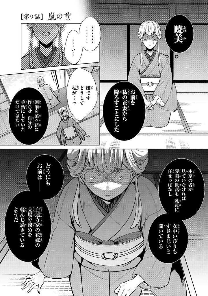 傷モノの花嫁 - kizumono no hanayome 3