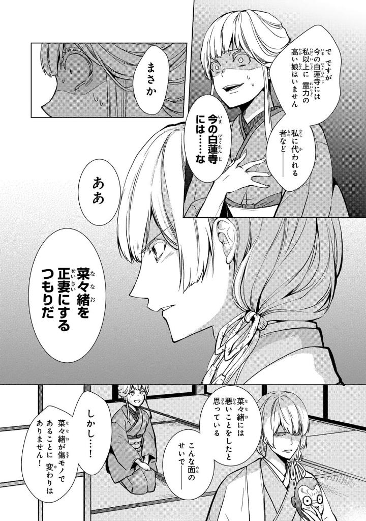 傷モノの花嫁 - kizumono no hanayome 3