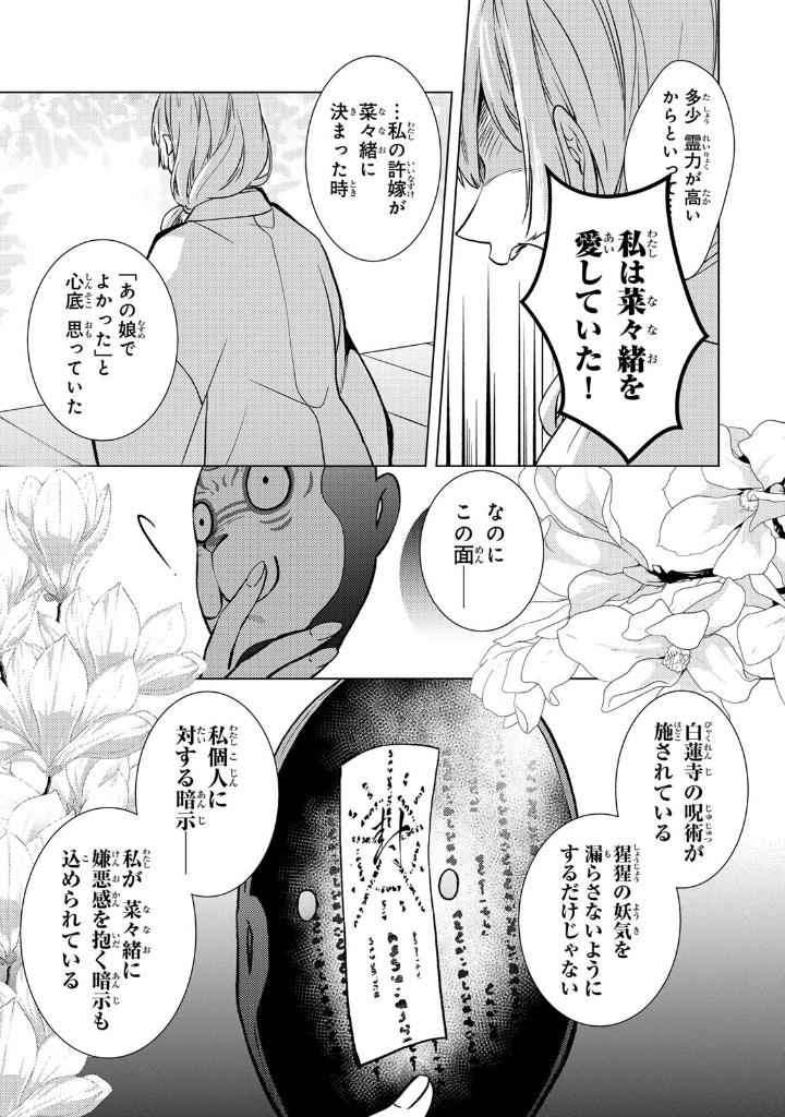 傷モノの花嫁 - kizumono no hanayome 3