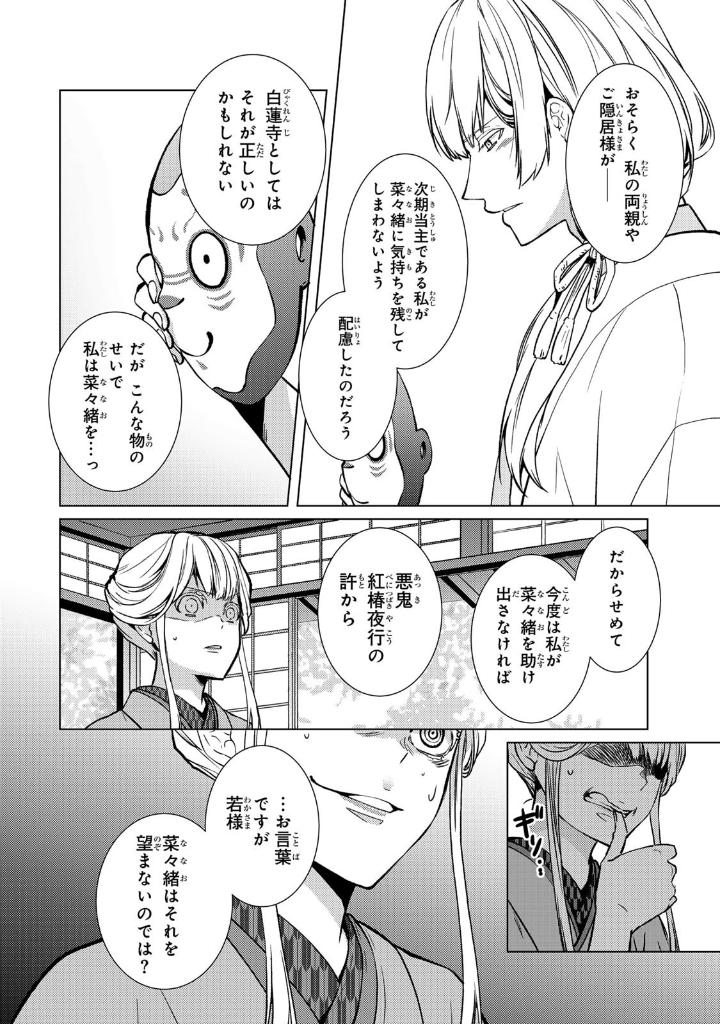 傷モノの花嫁 - kizumono no hanayome 3