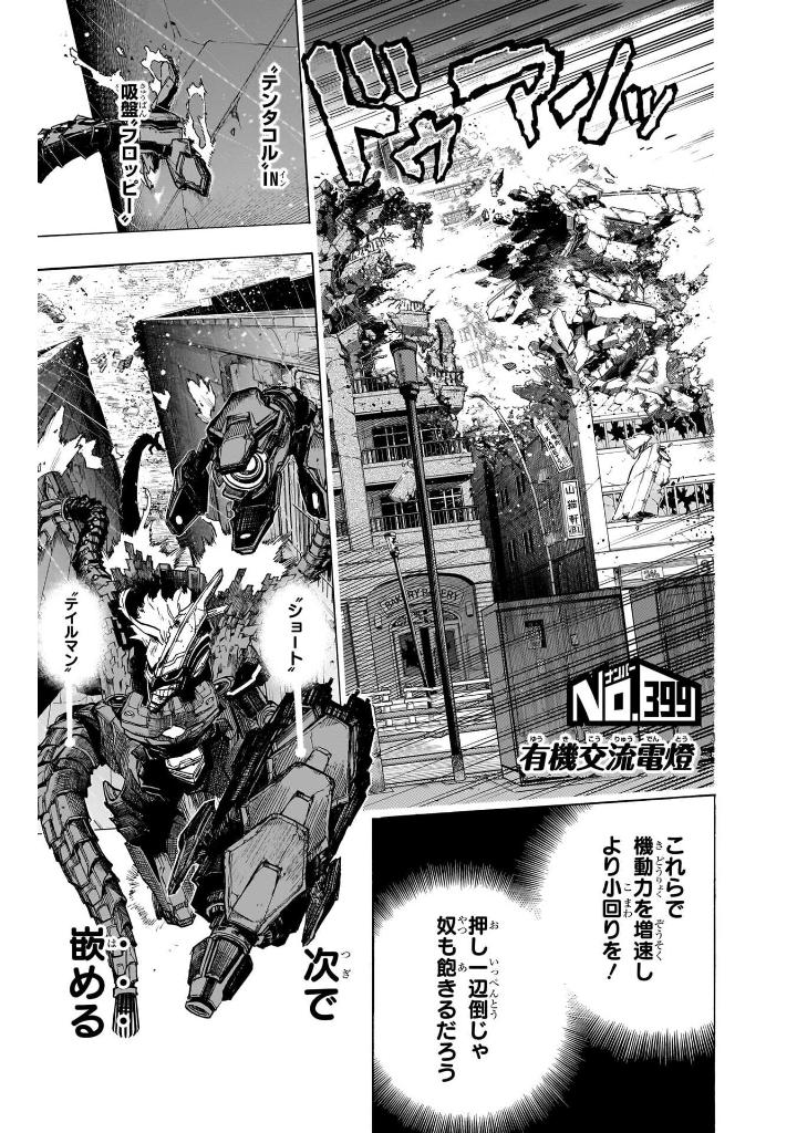 僕のヒーローアカデミア 40 - my hero academia 40