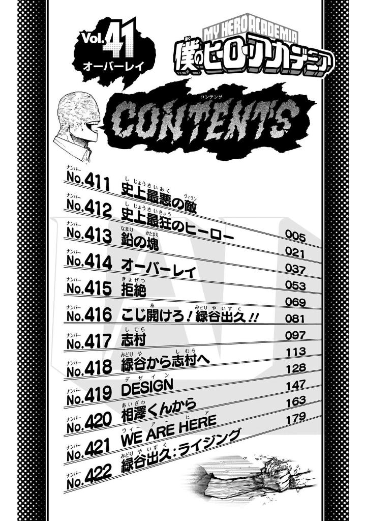 僕のヒーローアカデミア 41 - my hero academia 41