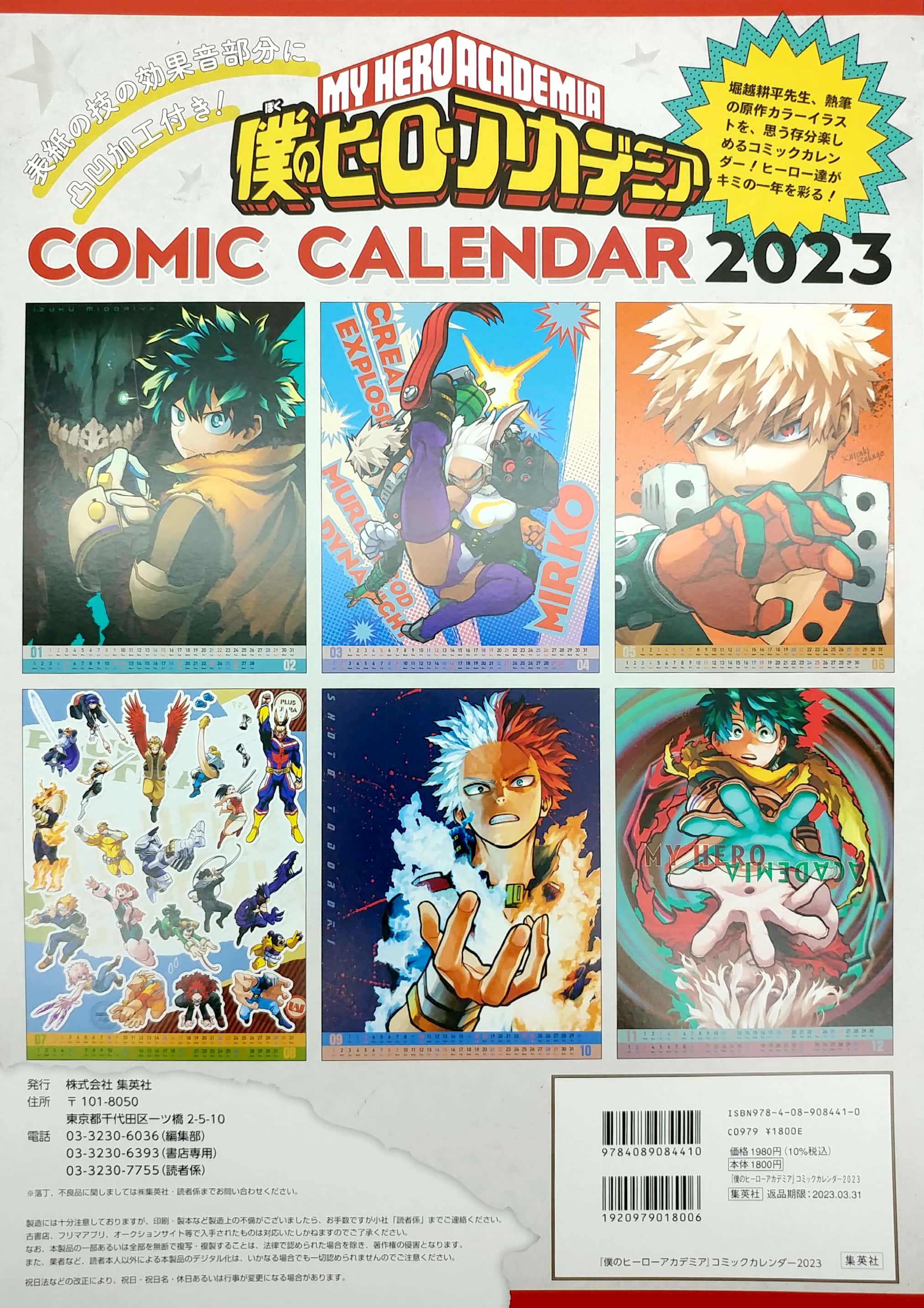 『僕のヒーローアカデミア』 コミックカレンダー 2023 ([カレンダー]) - my hero academia comic calendar 2023