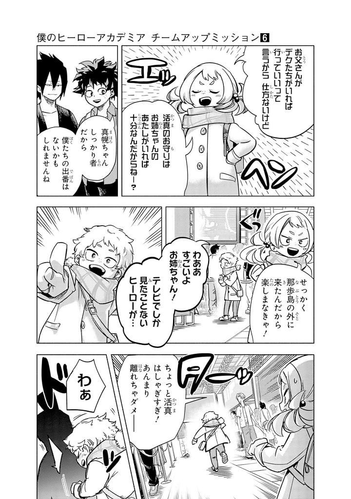 ​​​​​​​僕のヒーローアカデミア チームアップミッション 6 - my hero academia team up mission 6