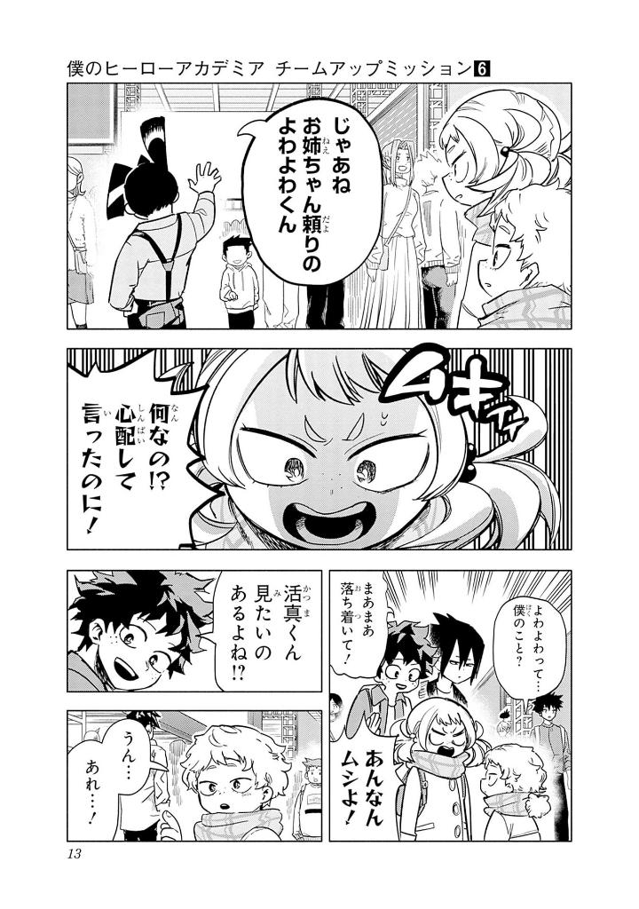 ​​​​​​​僕のヒーローアカデミア チームアップミッション 6 - my hero academia team up mission 6