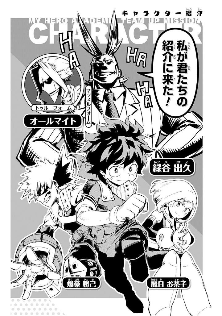 ​​​​​​​僕のヒーローアカデミア チームアップミッション 6 - my hero academia team up mission 6