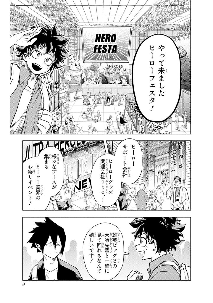 ​​​​​​​僕のヒーローアカデミア チームアップミッション 6 - my hero academia team up mission 6