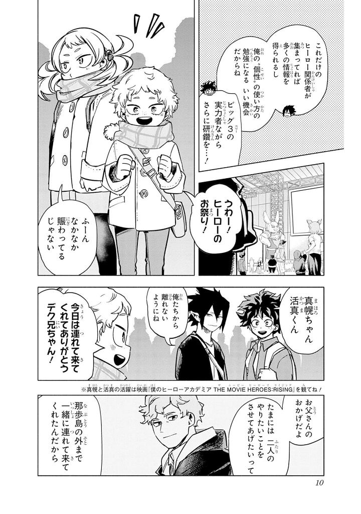 ​​​​​​​僕のヒーローアカデミア チームアップミッション 6 - my hero academia team up mission 6