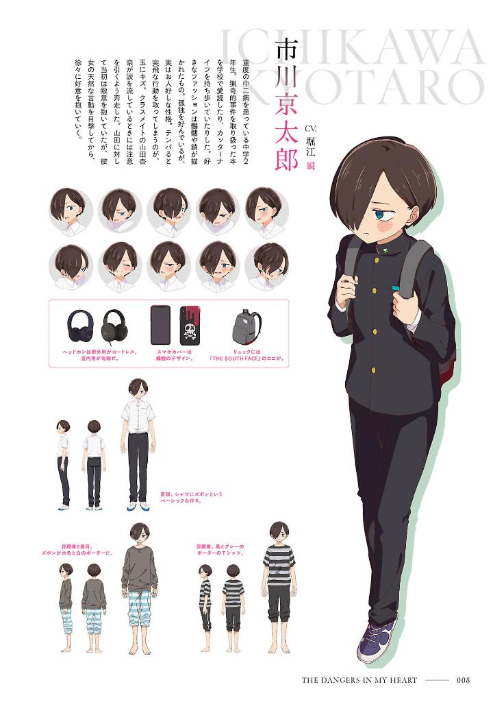 僕の心のヤバイやつ tvアニメ公式ガイドブック - boku no kokoro no yabai yatsu - the dangers in my heart (tv animation official guidebook)