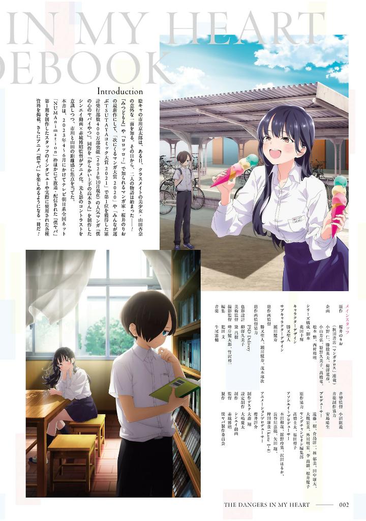 僕の心のヤバイやつ tvアニメ公式ガイドブック - boku no kokoro no yabai yatsu - the dangers in my heart (tv animation official guidebook)