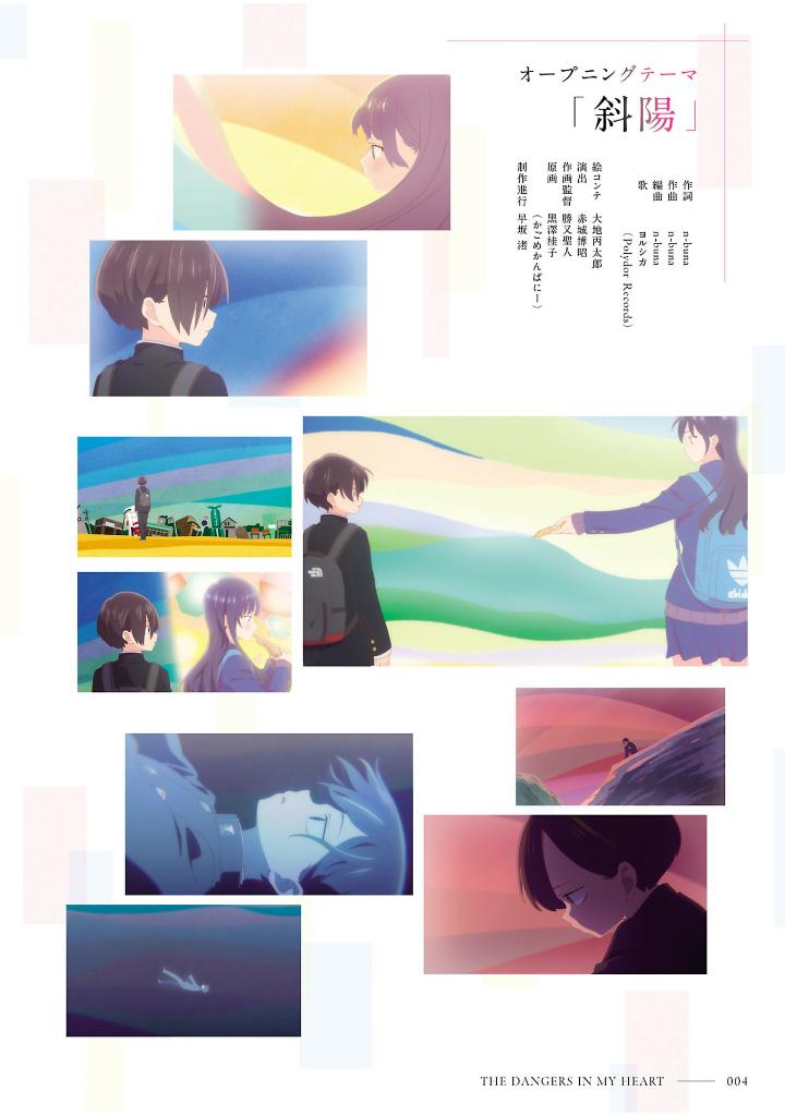 僕の心のヤバイやつ tvアニメ公式ガイドブック - boku no kokoro no yabai yatsu - the dangers in my heart (tv animation official guidebook)