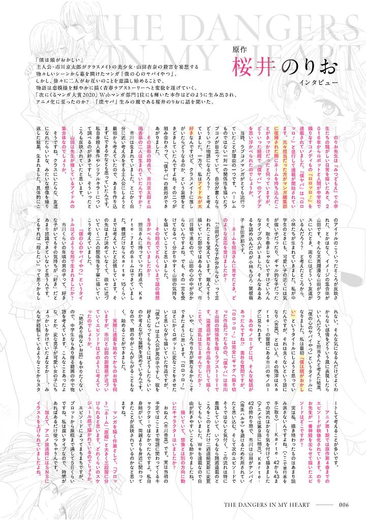 僕の心のヤバイやつ tvアニメ公式ガイドブック - boku no kokoro no yabai yatsu - the dangers in my heart (tv animation official guidebook)