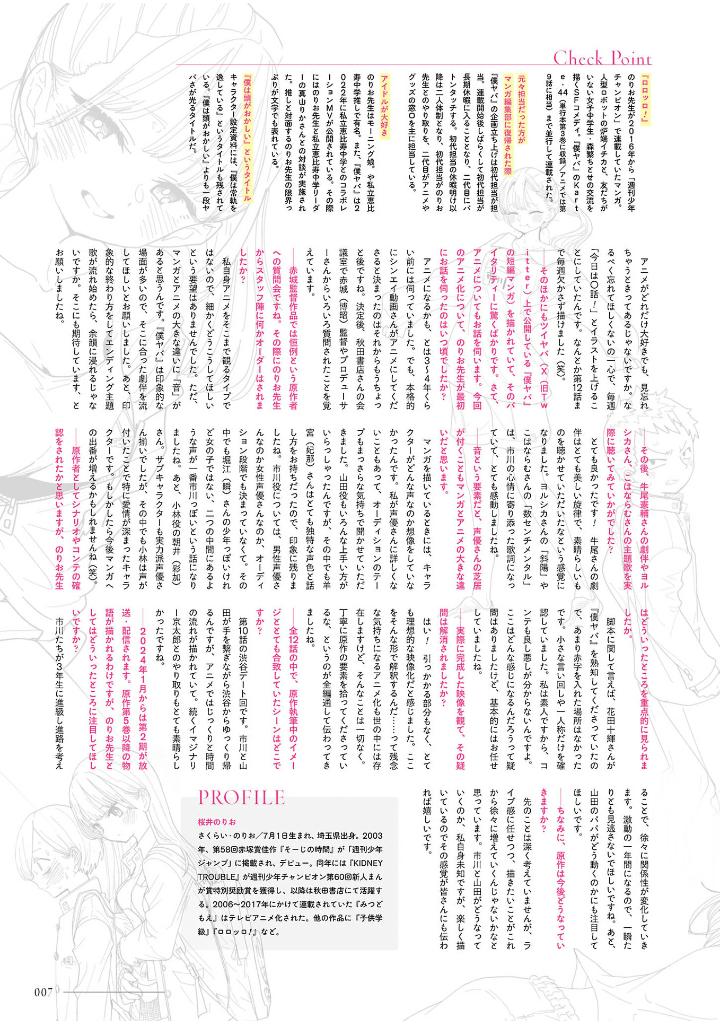 僕の心のヤバイやつ tvアニメ公式ガイドブック - boku no kokoro no yabai yatsu - the dangers in my heart (tv animation official guidebook)